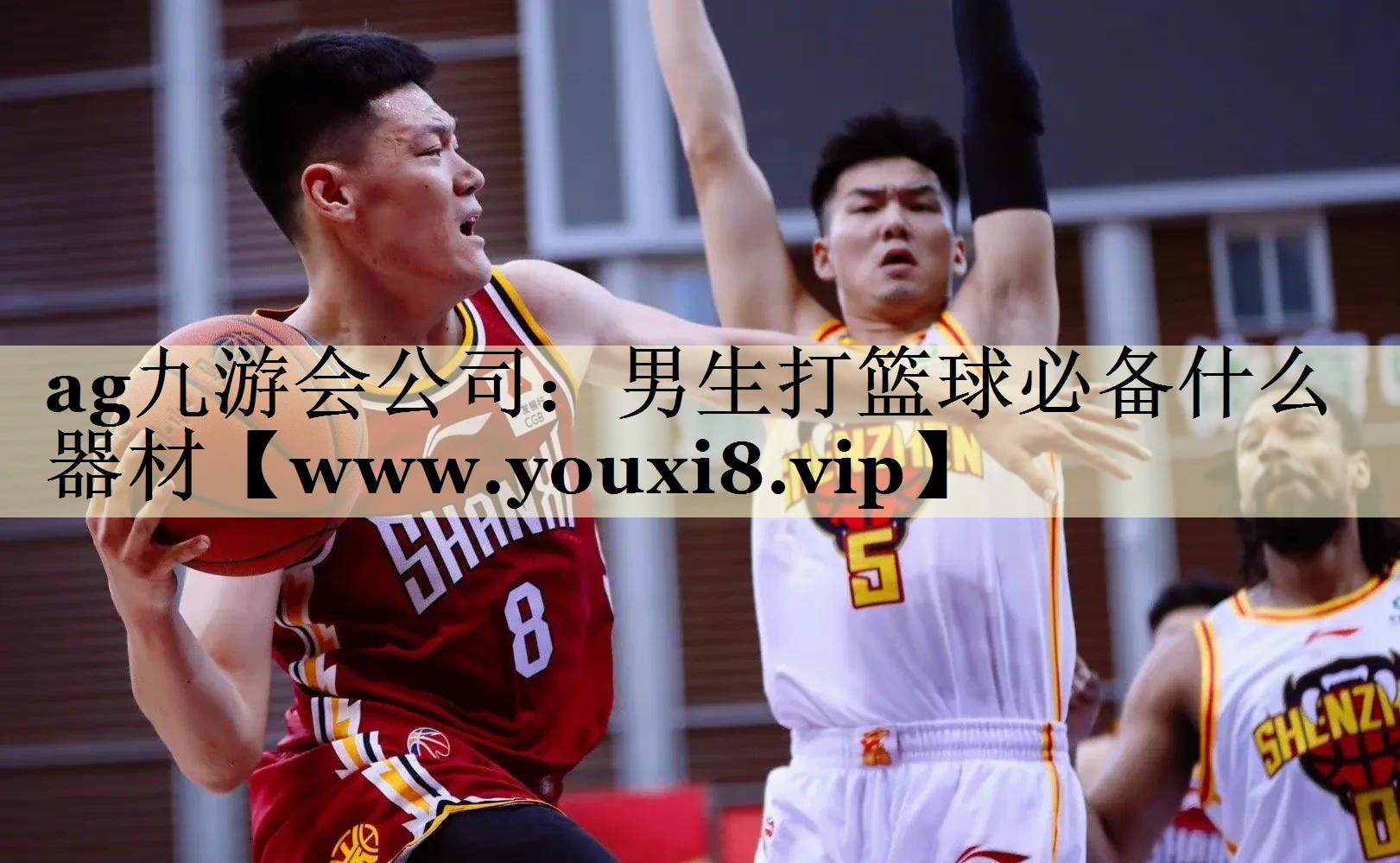 男生打籃球必備什么器材 男生打籃球必備什么器材