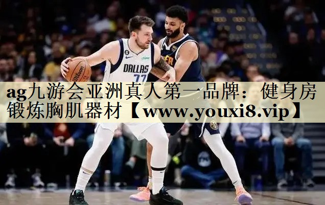 健身房鍛煉胸肌器材 健身房鍛煉胸肌器材
