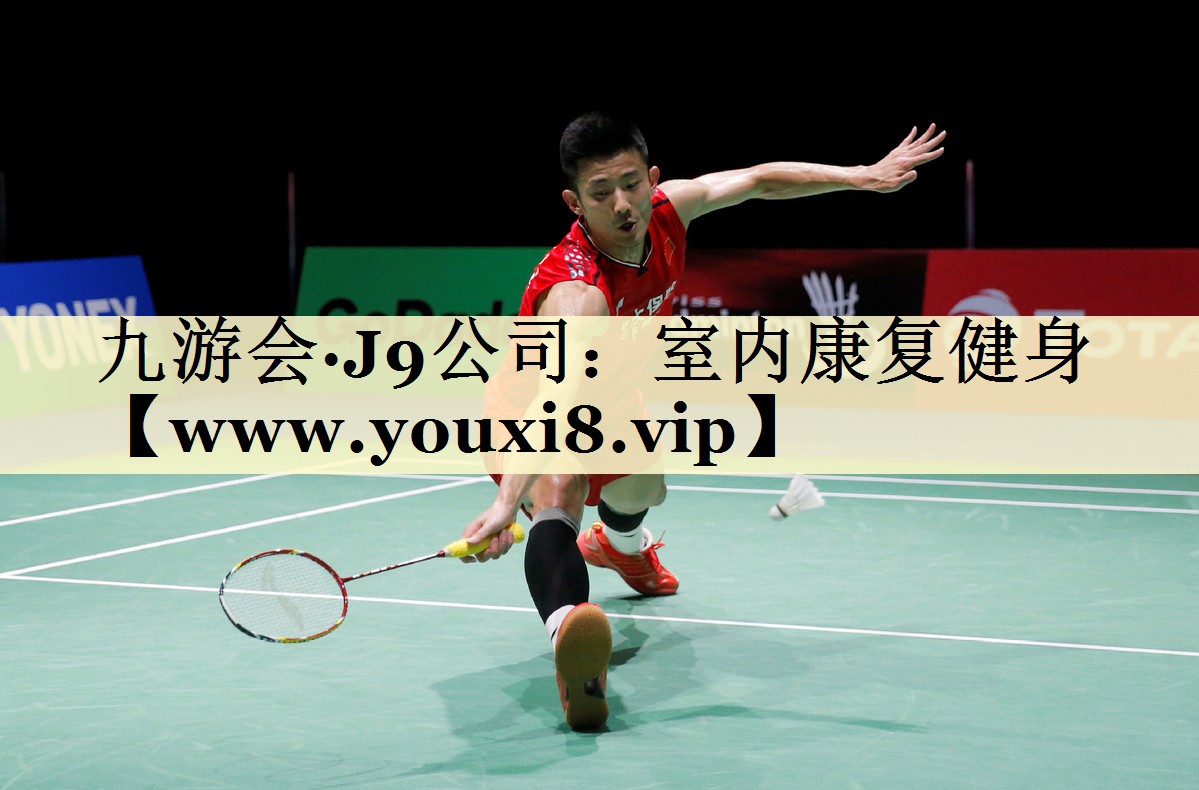 室內(nèi)康復(fù)健身 室內(nèi)康復(fù)健身