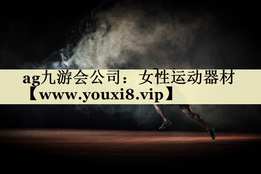 女性運(yùn)動器材 女性運(yùn)動器材
