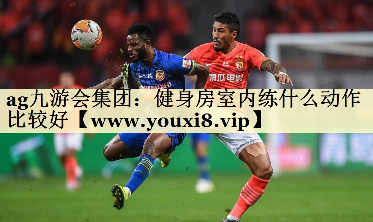 健身房室內(nèi)練什么動(dòng)作比較好 健身房室內(nèi)練什么動(dòng)作比較好