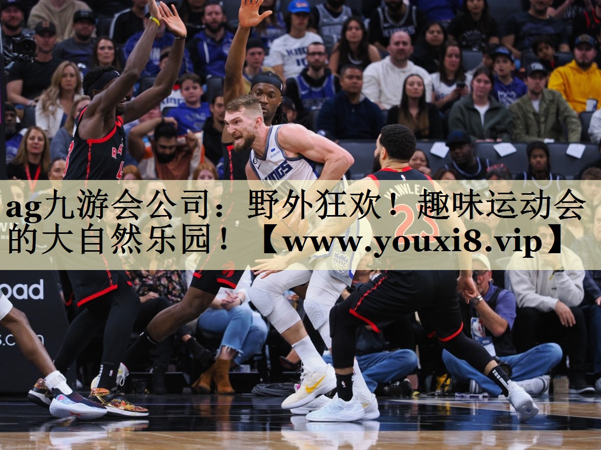 野外狂歡！趣味運(yùn)動(dòng)會(huì)的大自然樂(lè)園！