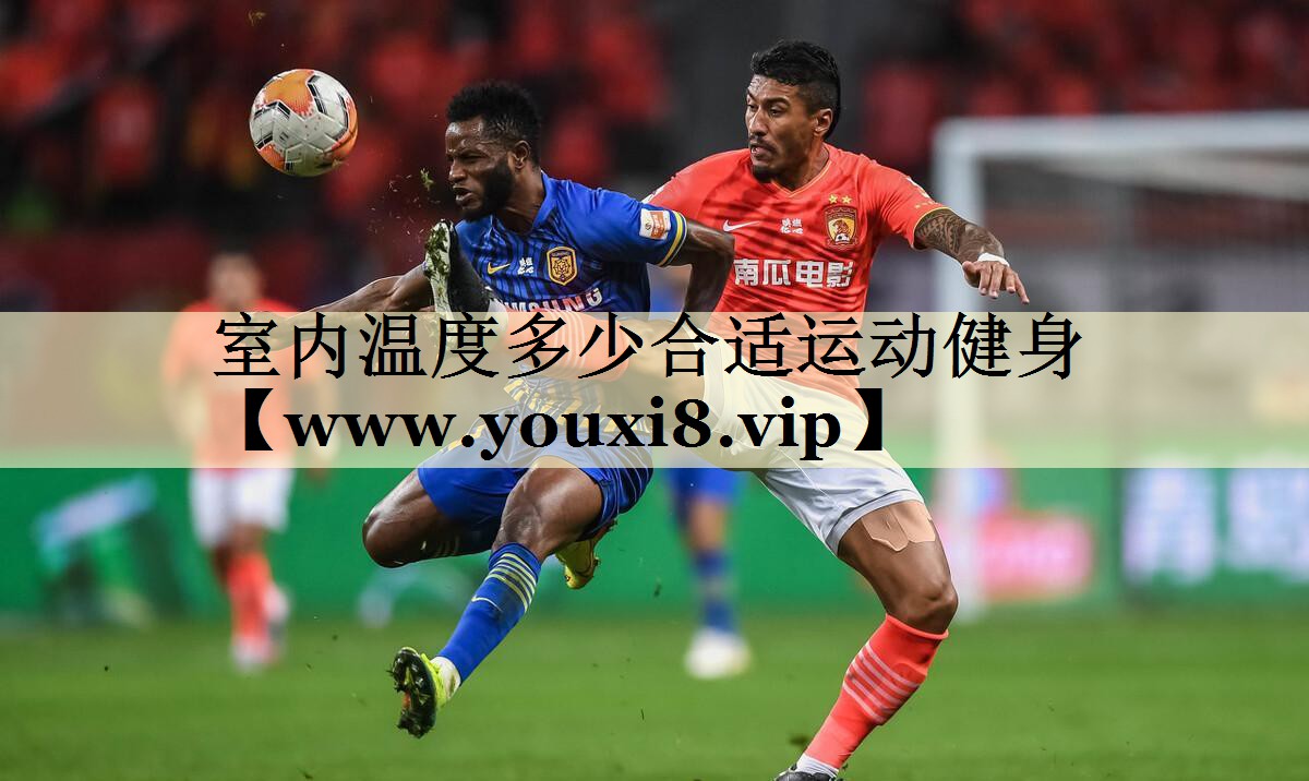 室內(nèi)溫度多少合適運(yùn)動(dòng)健身 室內(nèi)溫度多少合適運(yùn)動(dòng)健身