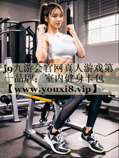 室內(nèi)健身卡包 室內(nèi)健身卡包