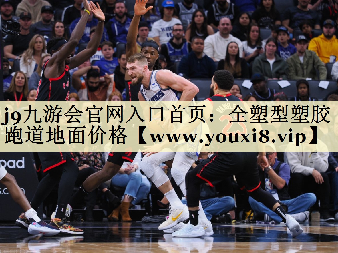 全塑型塑膠跑道地面價(jià)格 全塑型塑膠跑道地面價(jià)格