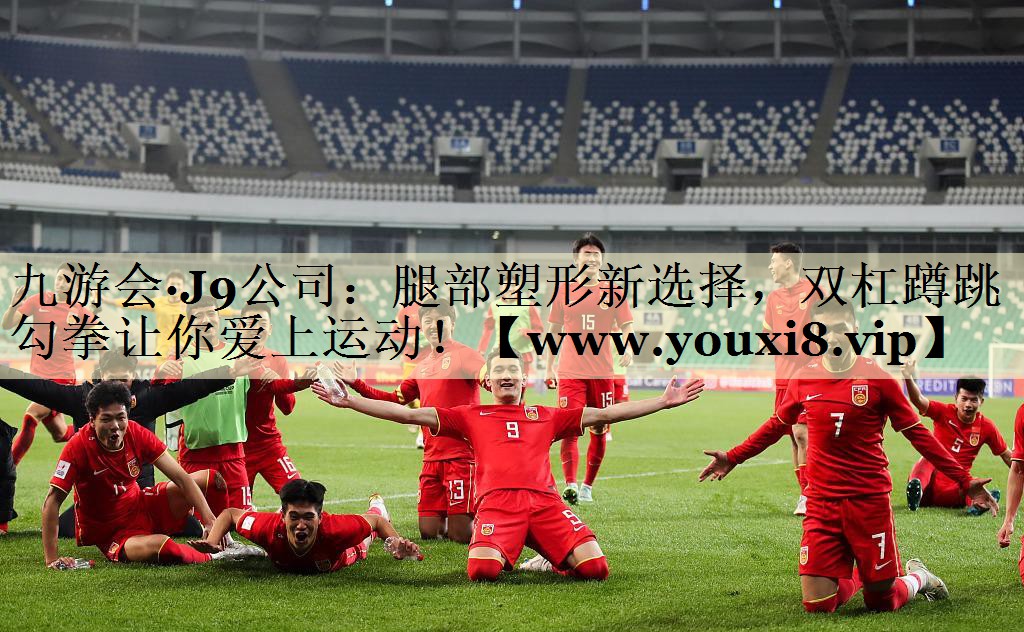 腿部塑形新選擇，雙杠蹲跳勾拳讓你愛(ài)上運(yùn)動(dòng)！