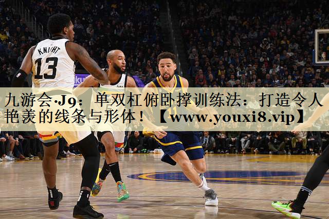 單雙杠俯臥撐訓(xùn)練法：打造令人艷羨的線條與形體！