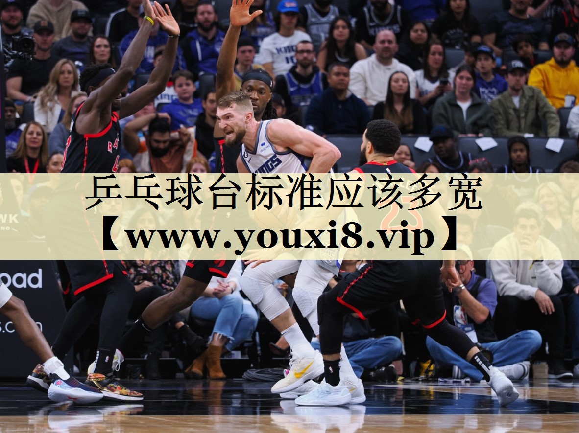 乒乓球臺(tái)標(biāo)準(zhǔn)應(yīng)該多寬 乒乓球臺(tái)標(biāo)準(zhǔn)應(yīng)該多寬
