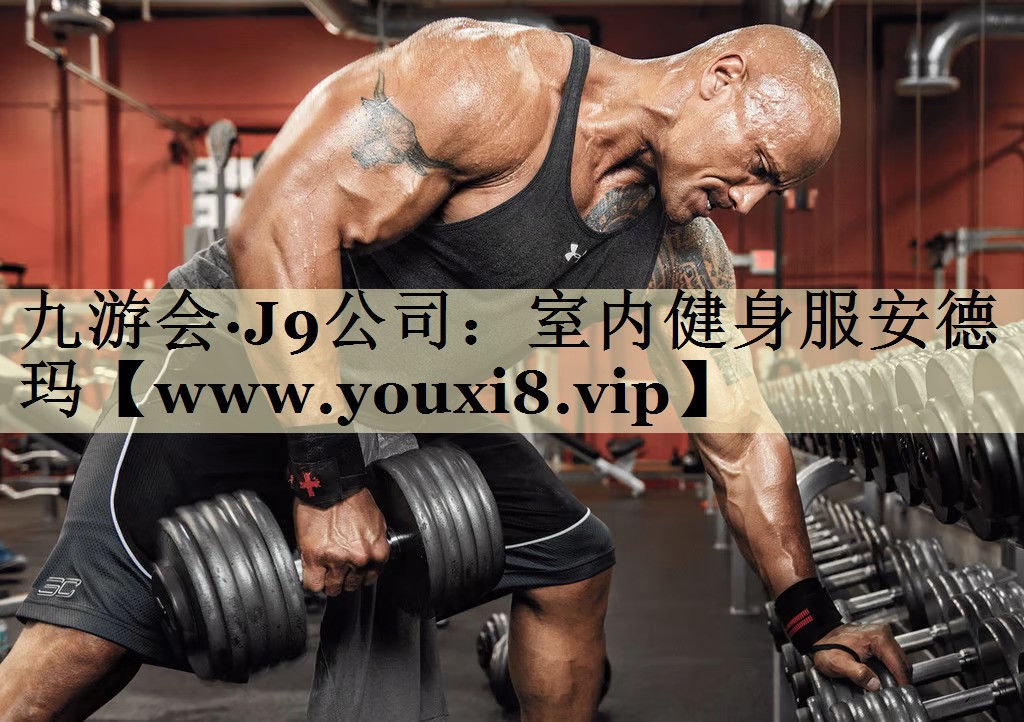 室內(nèi)健身服安德瑪 室內(nèi)健身服安德瑪
