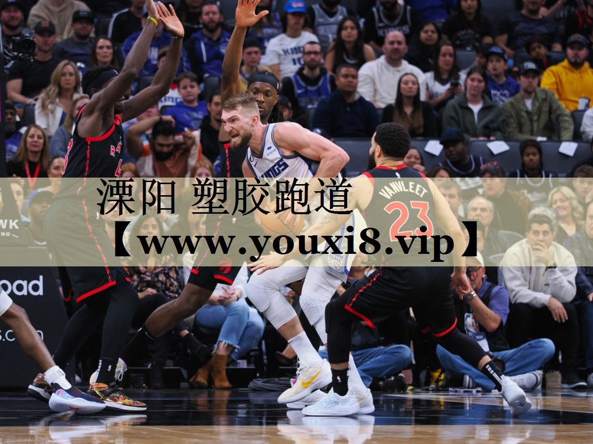 溧陽 塑膠跑道 溧陽 塑膠跑道